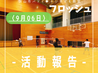 2022年9月6日活動記録