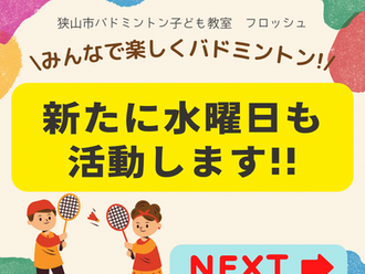 【お知らせ】水曜日の部が追加!&無料体験会行います!