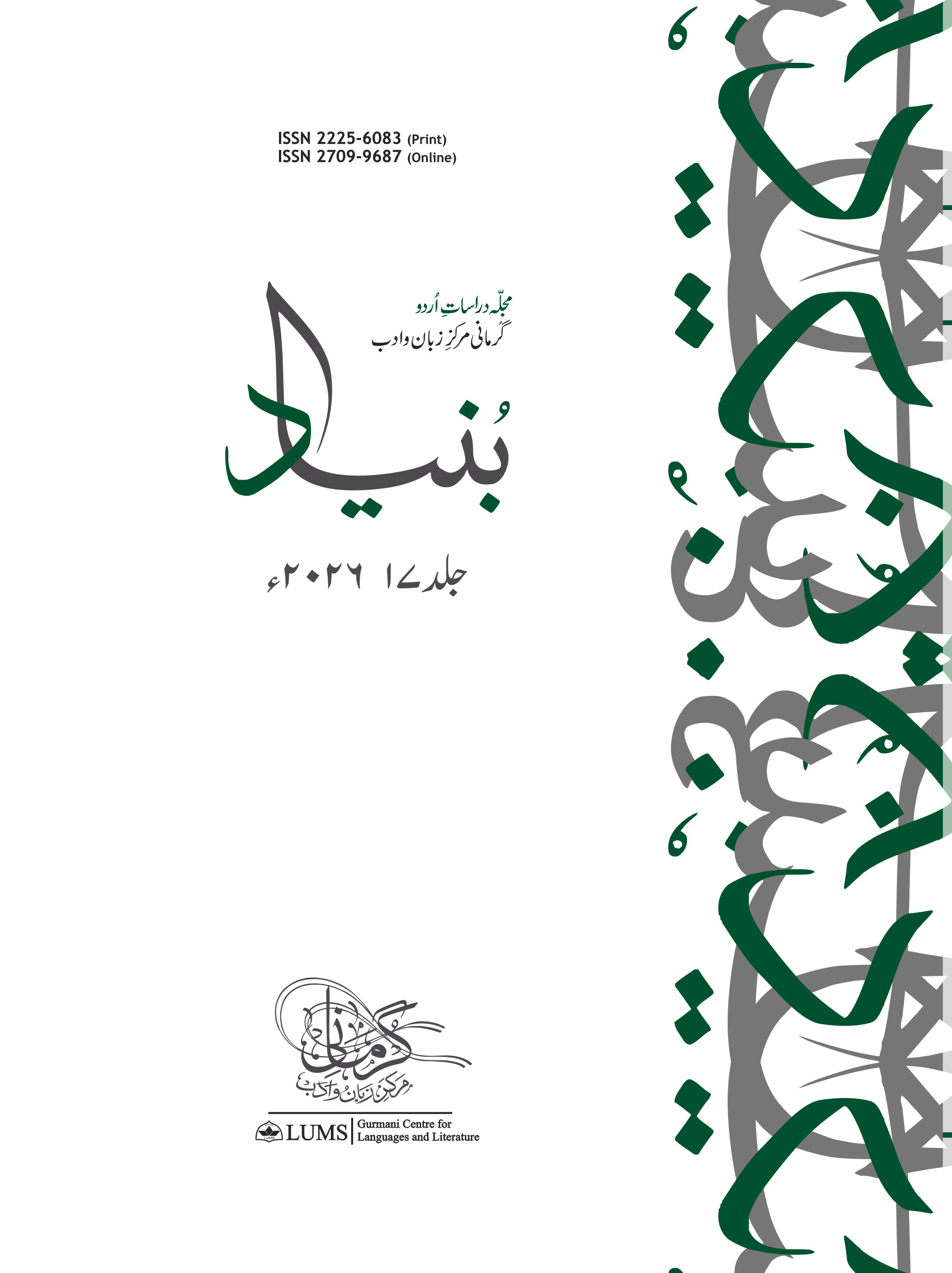 Bunyād Volume 17 (Pre Order)