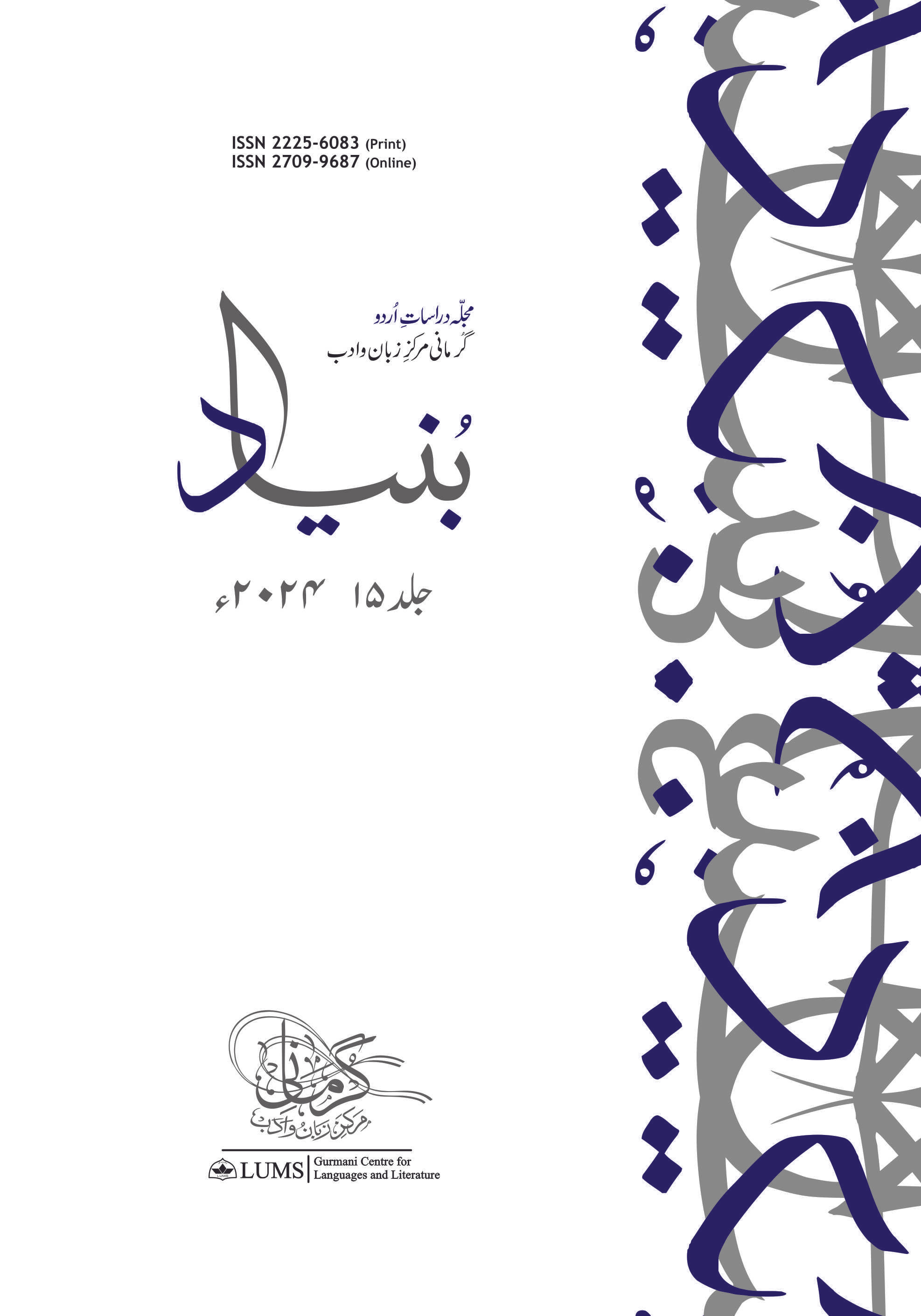 Bunyād Volume 15