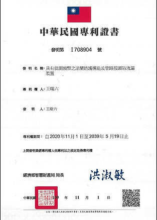 patent registration certificate (2)_TAIWAN