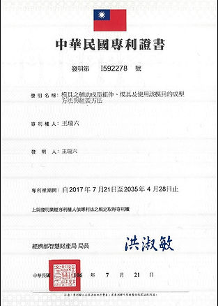 patent registration certificate (1)_TAIWAN