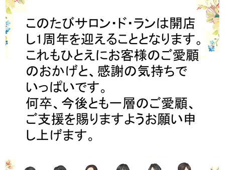 大感謝祭開催中です