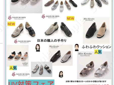 ミスキョウコシューズ&パンプス&スニーカー試着販売会ご好評につき開催中!