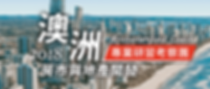 20180814-澳洲專業研習考察團-圓滿達成.png