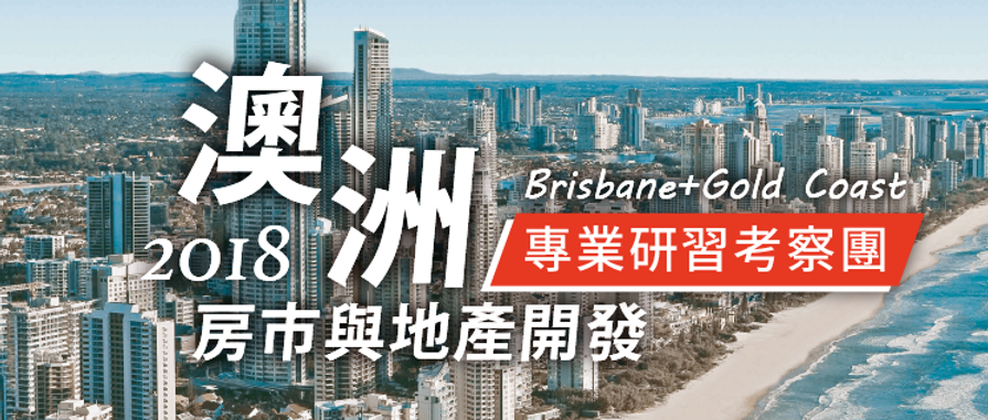 20180814-澳洲專業研習考察團-圓滿達成.png