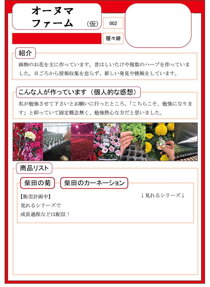 生産者・商品　オーヌマファーム7.png