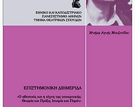 E. Papalexiou, “Romeo Castellucci: The Actor under Dispute”