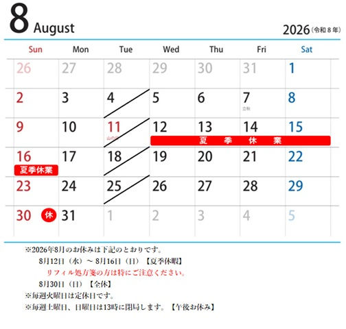 ８月のスケジュール