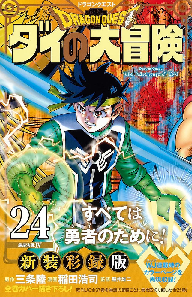 Cover of "Dragon Quest: The Adventure of Dai Volume 24" showing a character in a green and blue outfit with lightning effects.