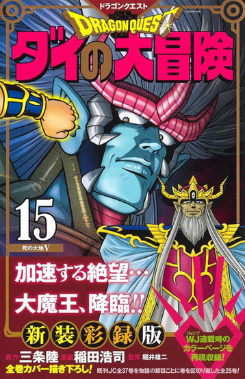 Cover of "Dragon Quest: The Adventure of Dai Volume 15" showing two main characters and colorful text.