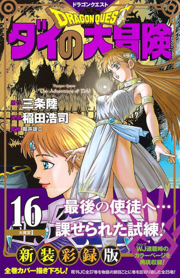 Cover for "Dragon Quest: The Adventure of Dai Volume 16" featuring a woman in a white dress and prominent title text.