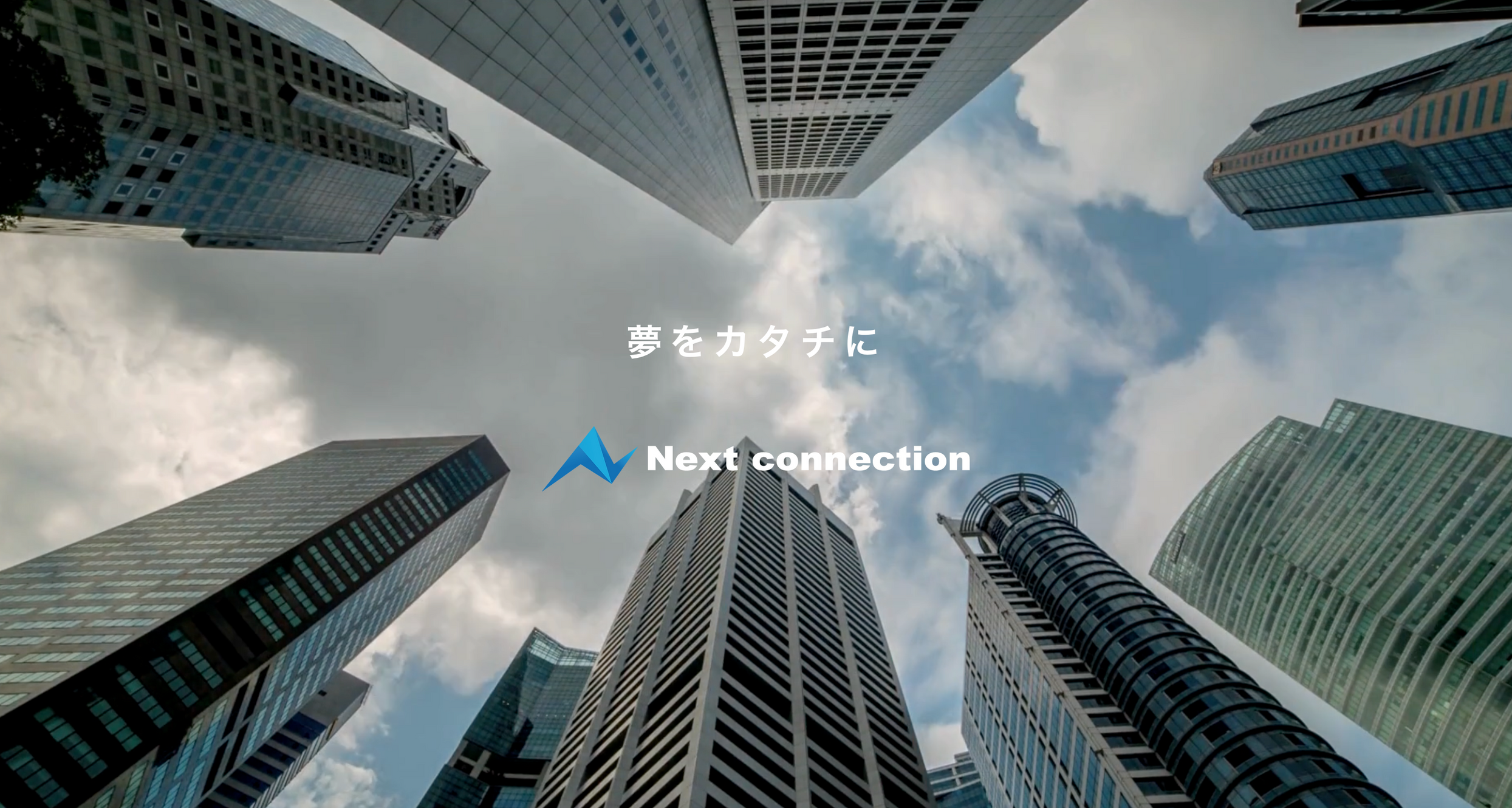 Charge Spot事業 | 株式会社ネクストコネクション