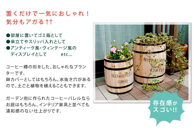サムネイル： コーヒーバレル小