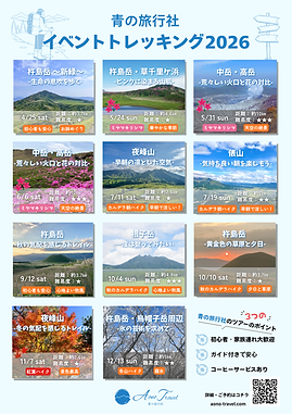 ★開催決定★　イベントトレッキング2026 