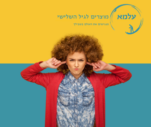 איך לשמור על השמיעה