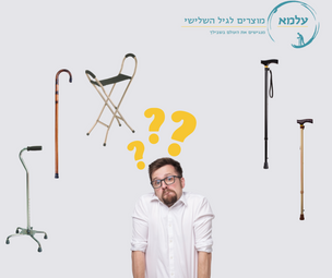 איזה מקל הליכה לבחור ?