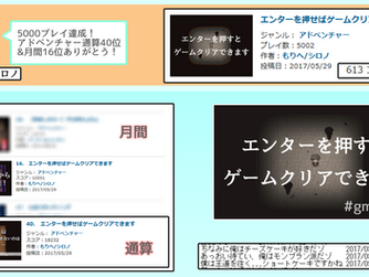 ヒント&コメ返し『エンターを押せばゲームクリアできます』