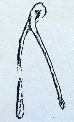 Make a wish series, "Wish(ed) bone" Lino cut on small batch paper