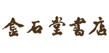 金石堂.png