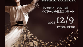 【公演情報】12/9メブラーナ記念コンサートに出演します!