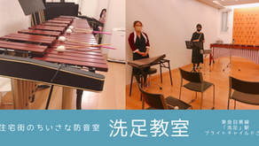 【未知子音楽教室】目黒教室HPオープンしました☆