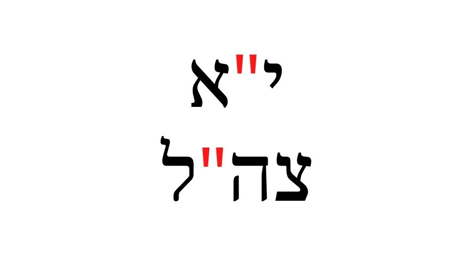 hebrew word for right side hebrew word for right side