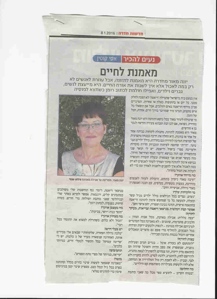 יונה מאור מאמנת התזונה שלי