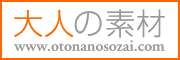 otonanosozai_banner-w.gif