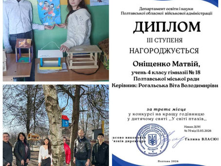 «У світі птахів»