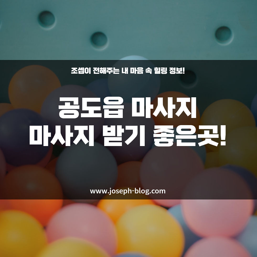 공도읍마사지