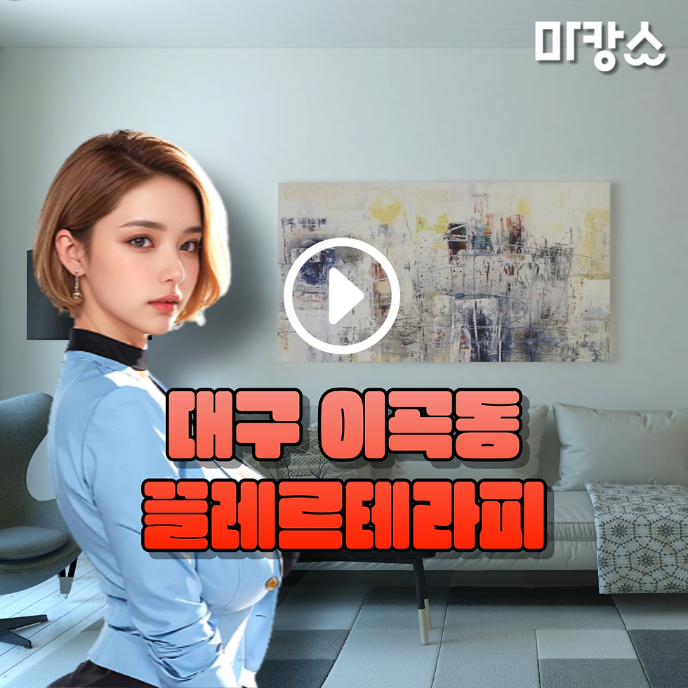 대구마사지 이곡동 끌레르테라피에서 스웨디시에 대한 소개를 하고 있다.