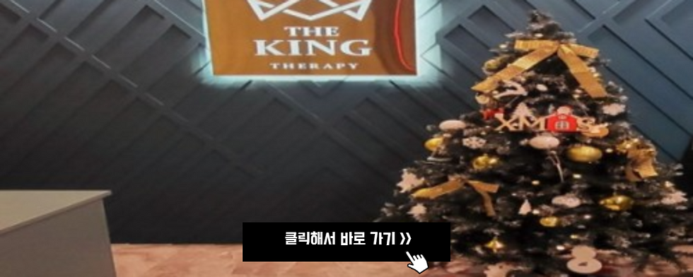 경북 구미시 송현동 킹테라피