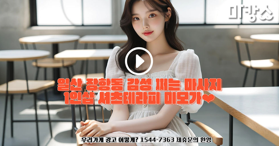 일산 장항동 정발산역마사지 1인샵 셔츠테라피의 대기 공간, 테이블과 의자가 보이며 창가에 빛이 들어오고 있다.