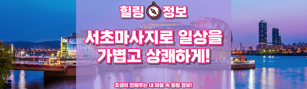 서울 서초구 마사지 정보