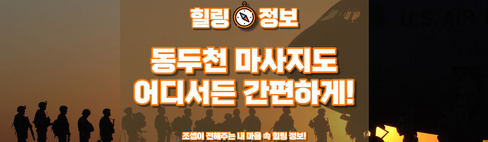동두천마사지