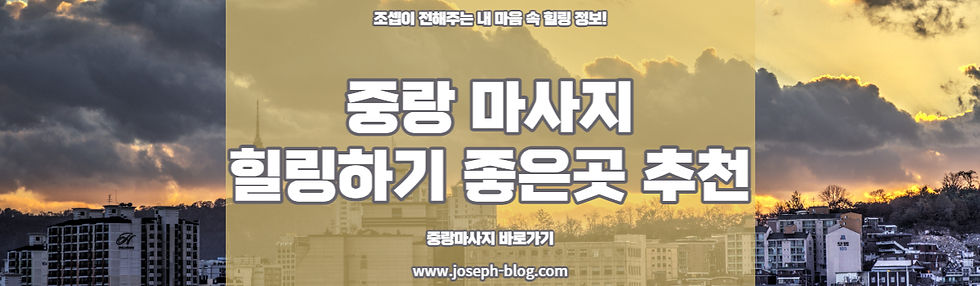 중랑마사지