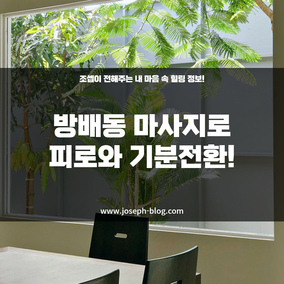 방배동마사지