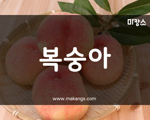 연동 복숭아의 배너, 복숭아 4개와 텍스트가 보인다.