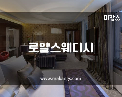 남양주시 진접읍 로얄스웨디시