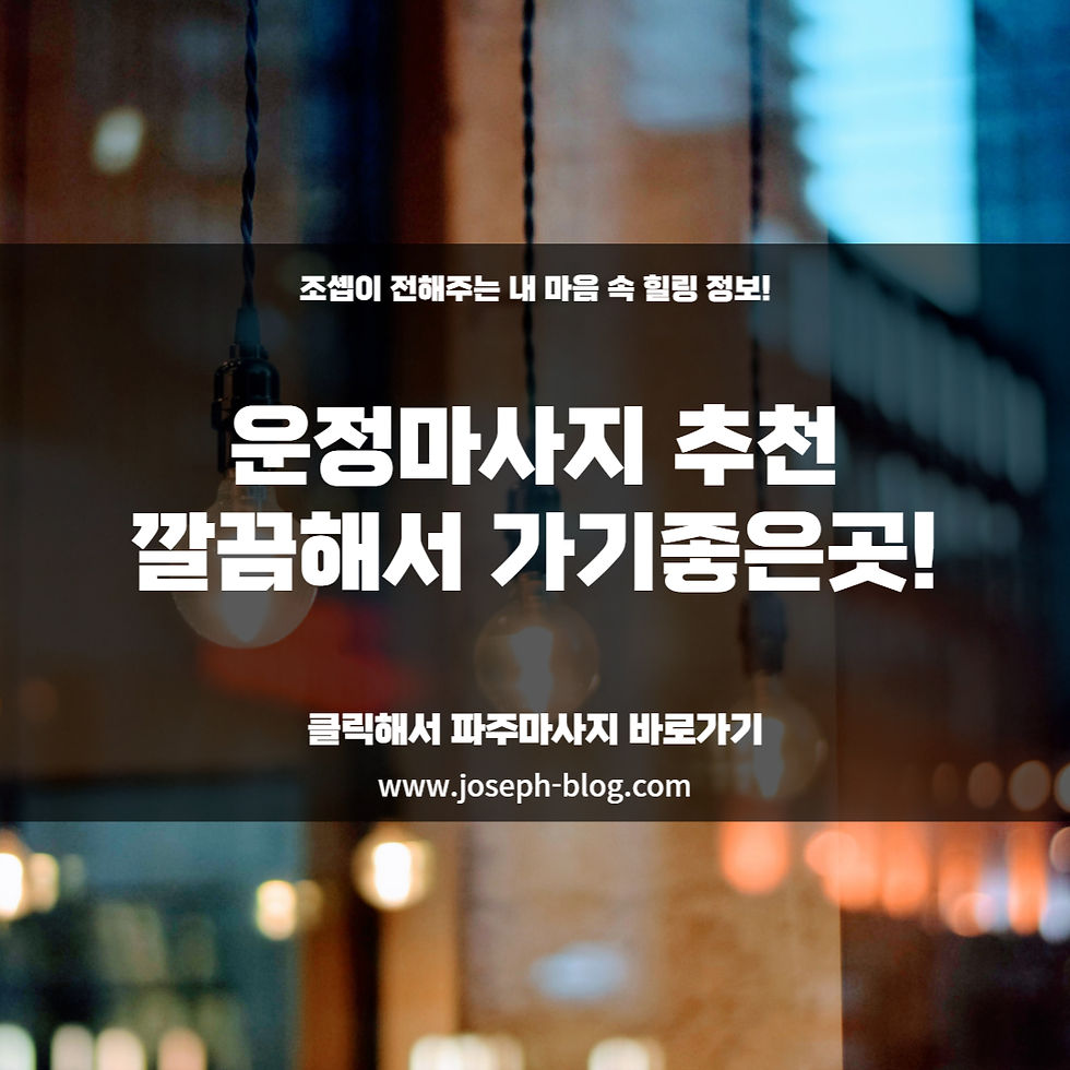 #운정마사지