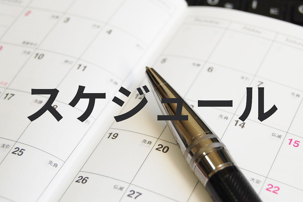 店休日・講習会の予定