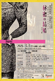 秘密20260307-7　校了.jpg