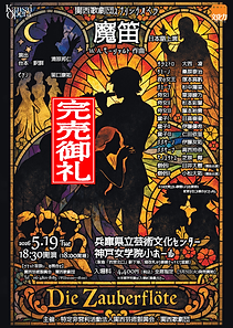 ★スプリング魔笛_チラシ_表完売.png