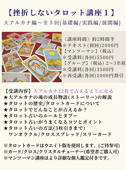 タロット講座１.jpeg