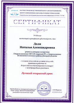 Сертификат Лучший открытый урок