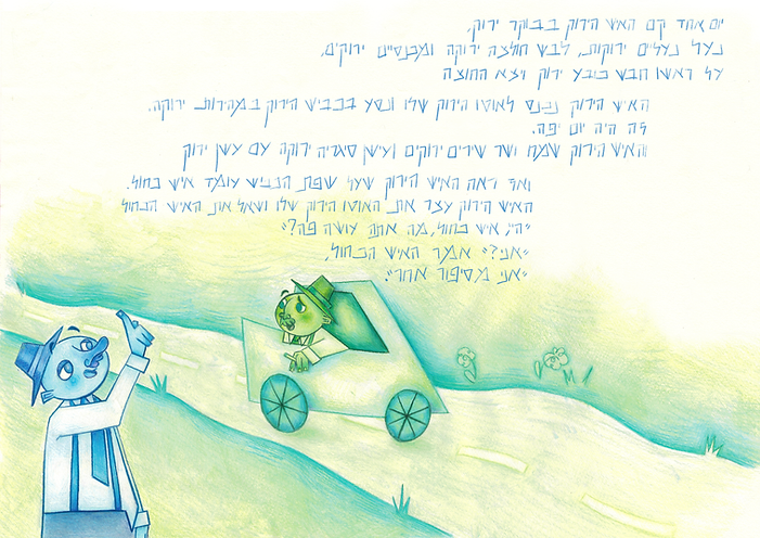 האיש הירוק.png