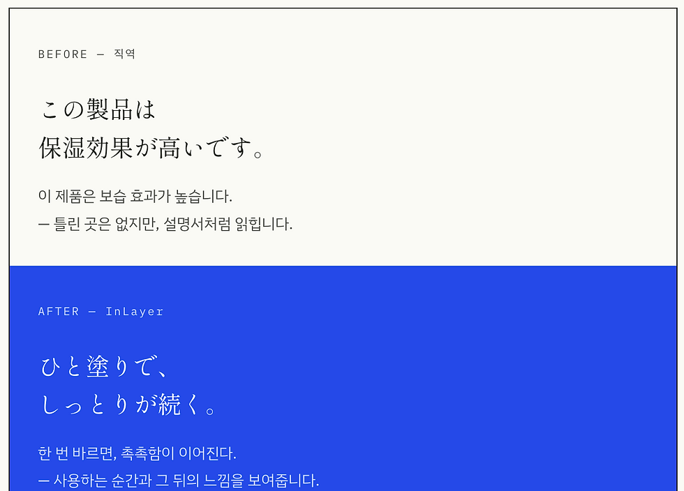InLayer 일본어 홈페이지·상세페이지 제작 서비스