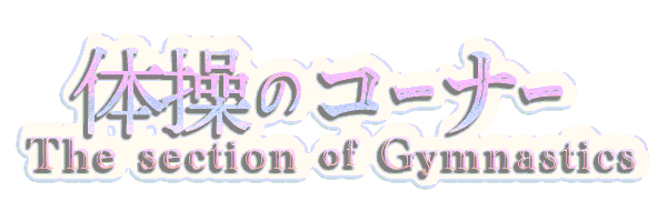 taisou.gif