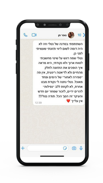 ההמלצה של נופר.png